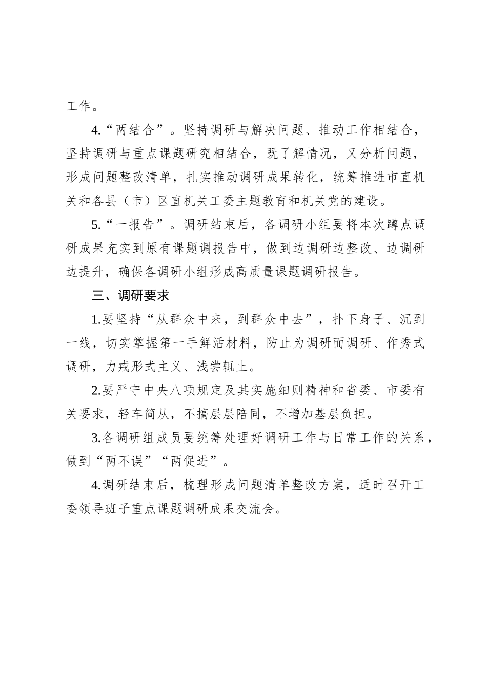 主题教育机关工委“四下基层”蹲点调研工作方案_第2页
