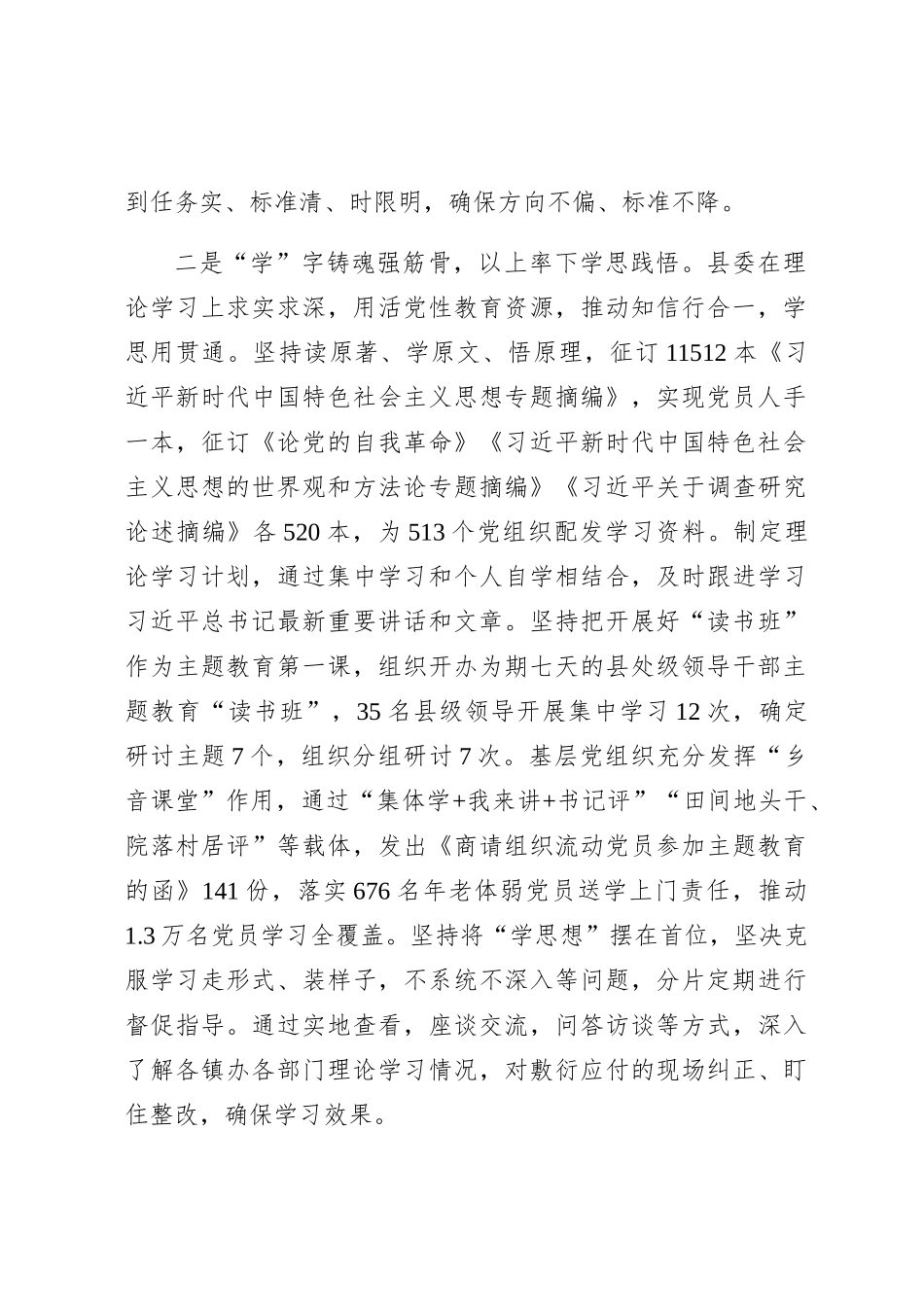 主题教育开展情况自查报告（3000字总结）_第2页
