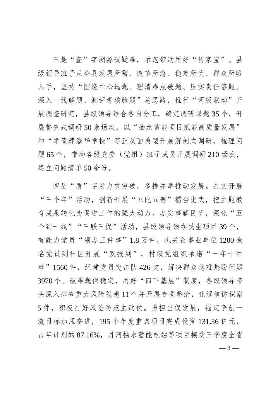 主题教育开展情况自查报告（3000字总结）_第3页