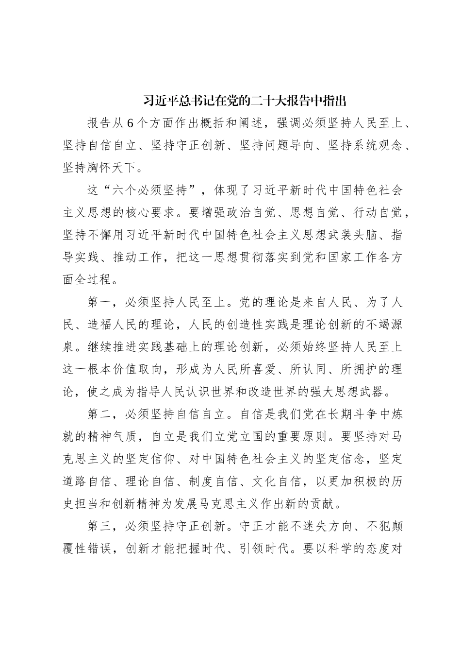 主题教育思想旗帜3500字_第2页