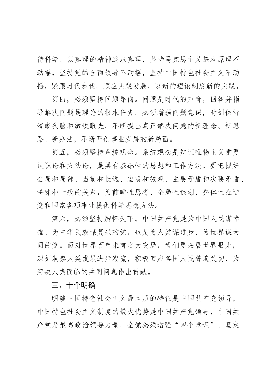主题教育思想旗帜3500字_第3页