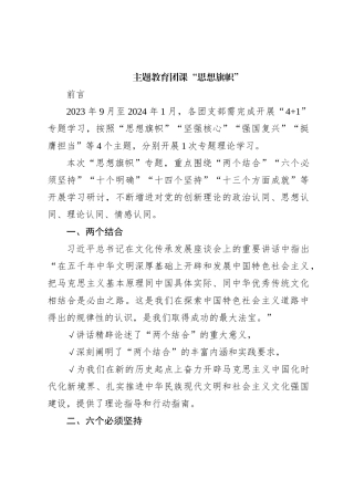 主题教育思想旗帜3500字