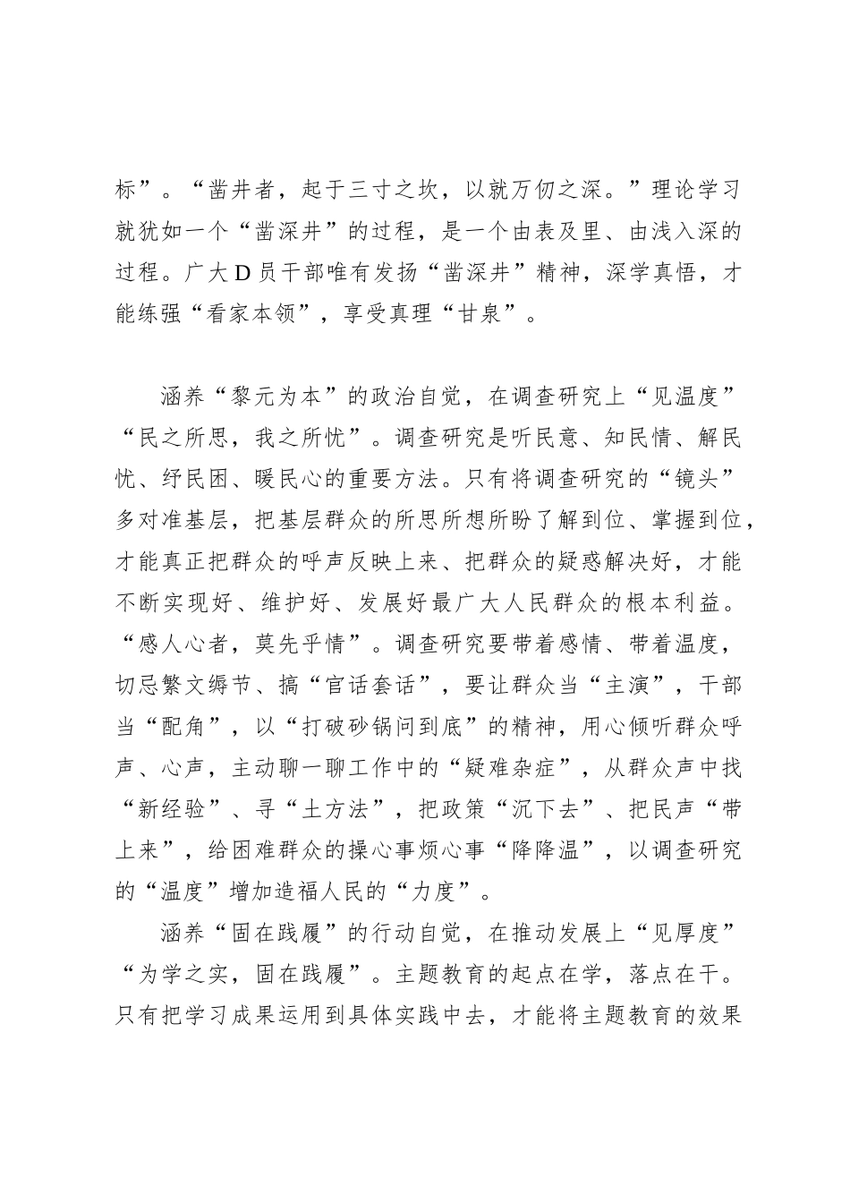 主题教育需从“纸上学”到“事上见”_第2页