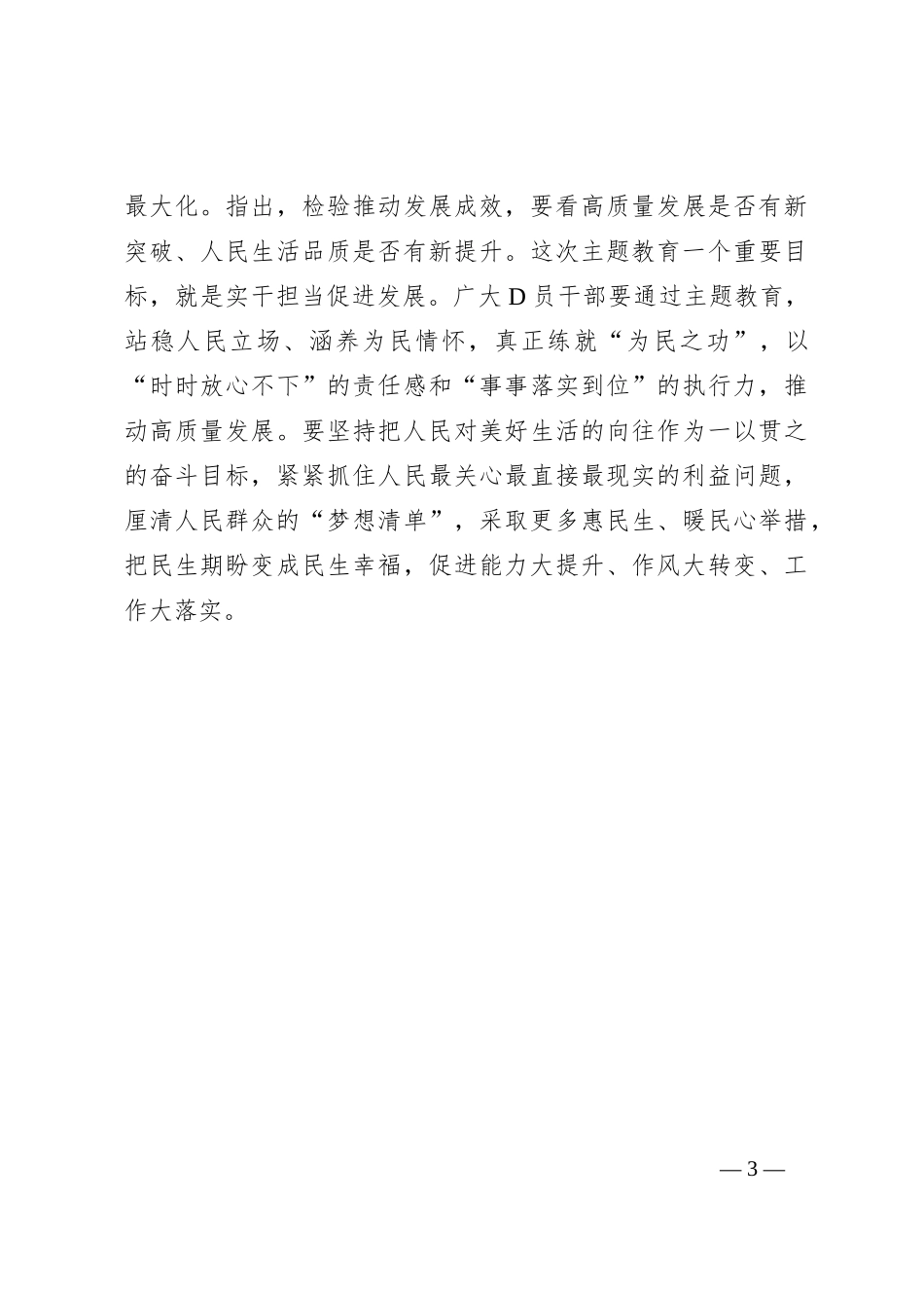 主题教育需从“纸上学”到“事上见”_第3页