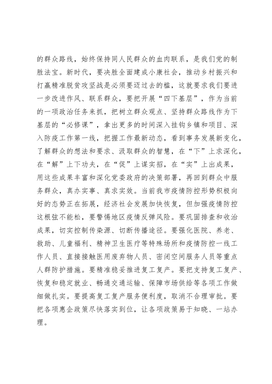 主题教育学习“四下基层”制度感悟_第2页