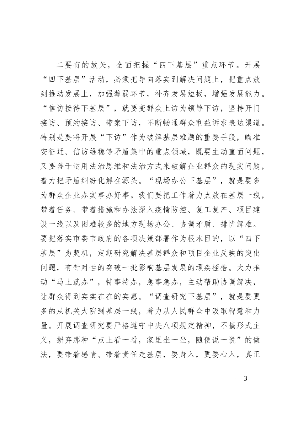 主题教育学习“四下基层”制度感悟_第3页
