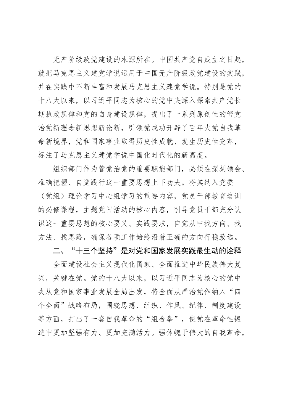 主题教育研讨交流发言提纲_第3页