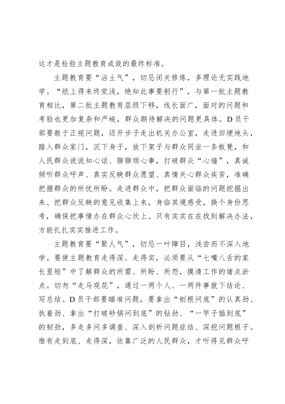 主题教育要“接地气”“沾土气”“聚人气”_第2页