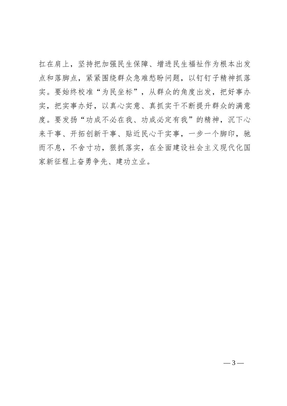 主题教育要“下深功”“聚全力”“向实处”_第3页