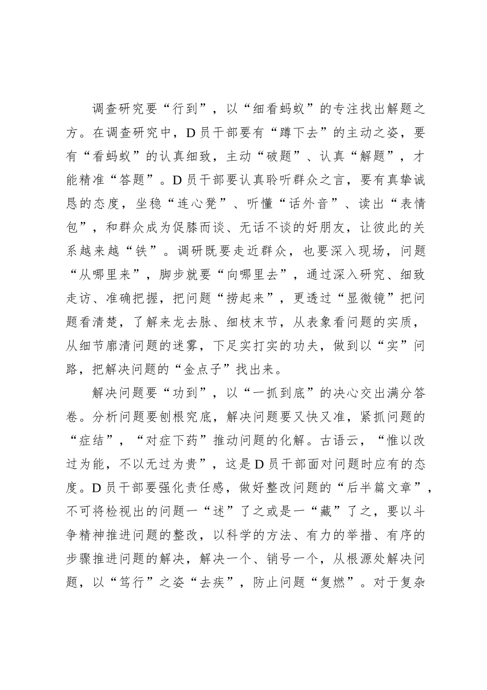 主题教育要“心到”“行到”“功到”_第2页
