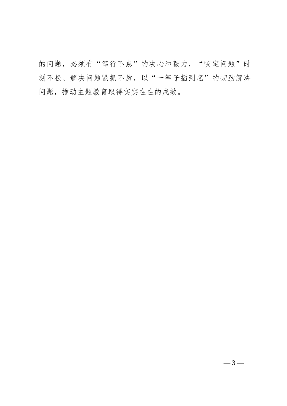 主题教育要“心到”“行到”“功到”_第3页