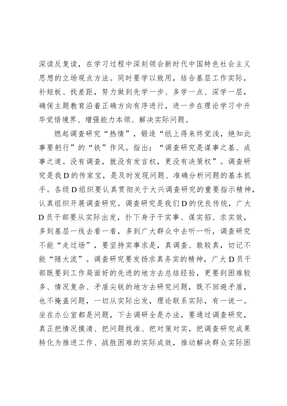 主题教育要趁“热”打“铁”_第2页