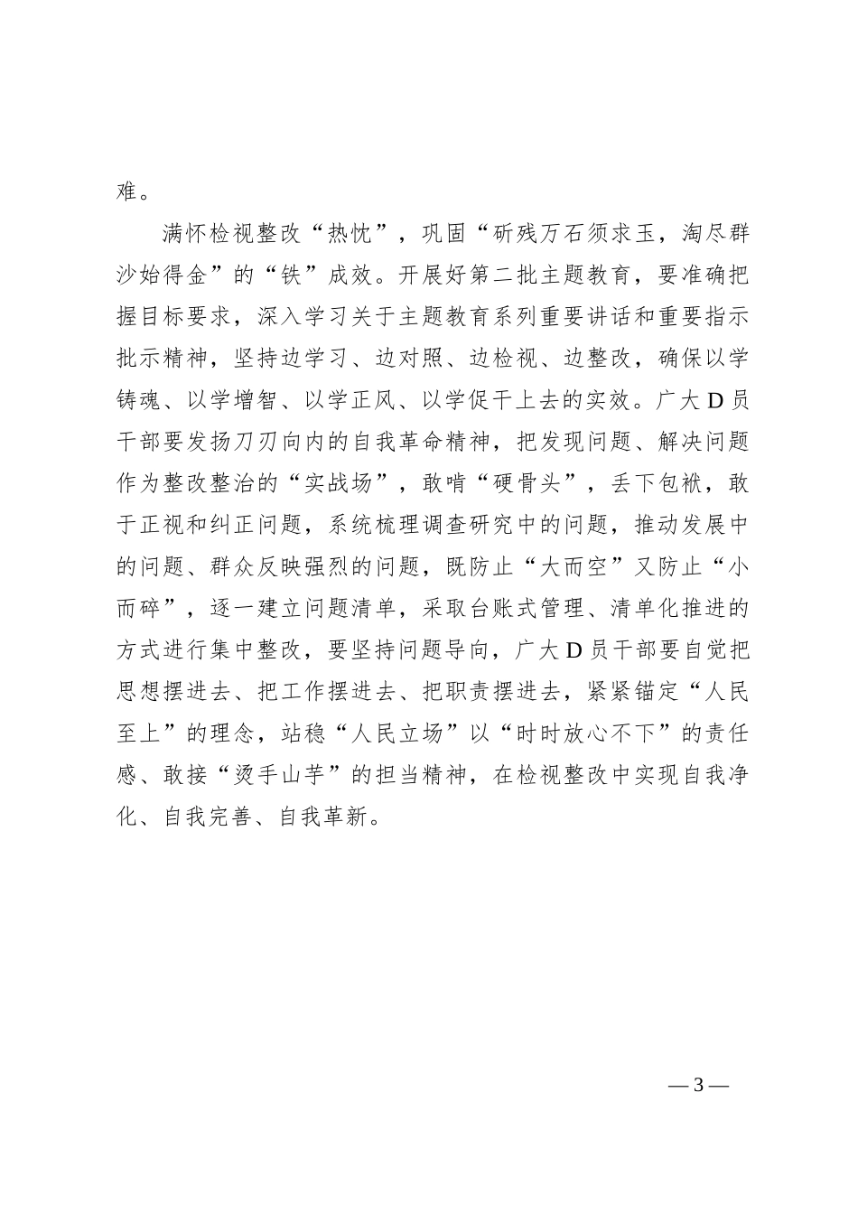 主题教育要趁“热”打“铁”_第3页