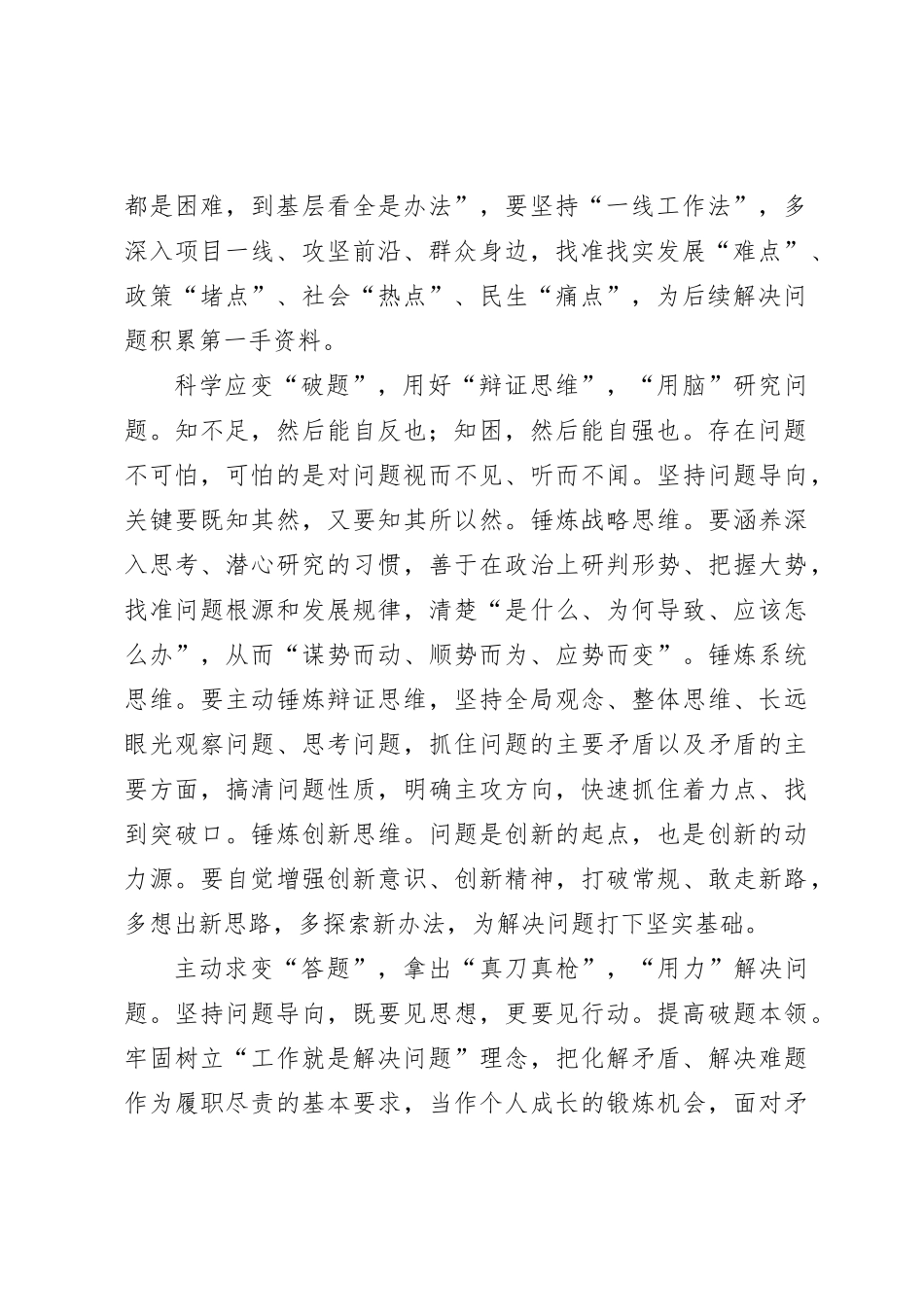 主题教育要多打“问号”_第2页