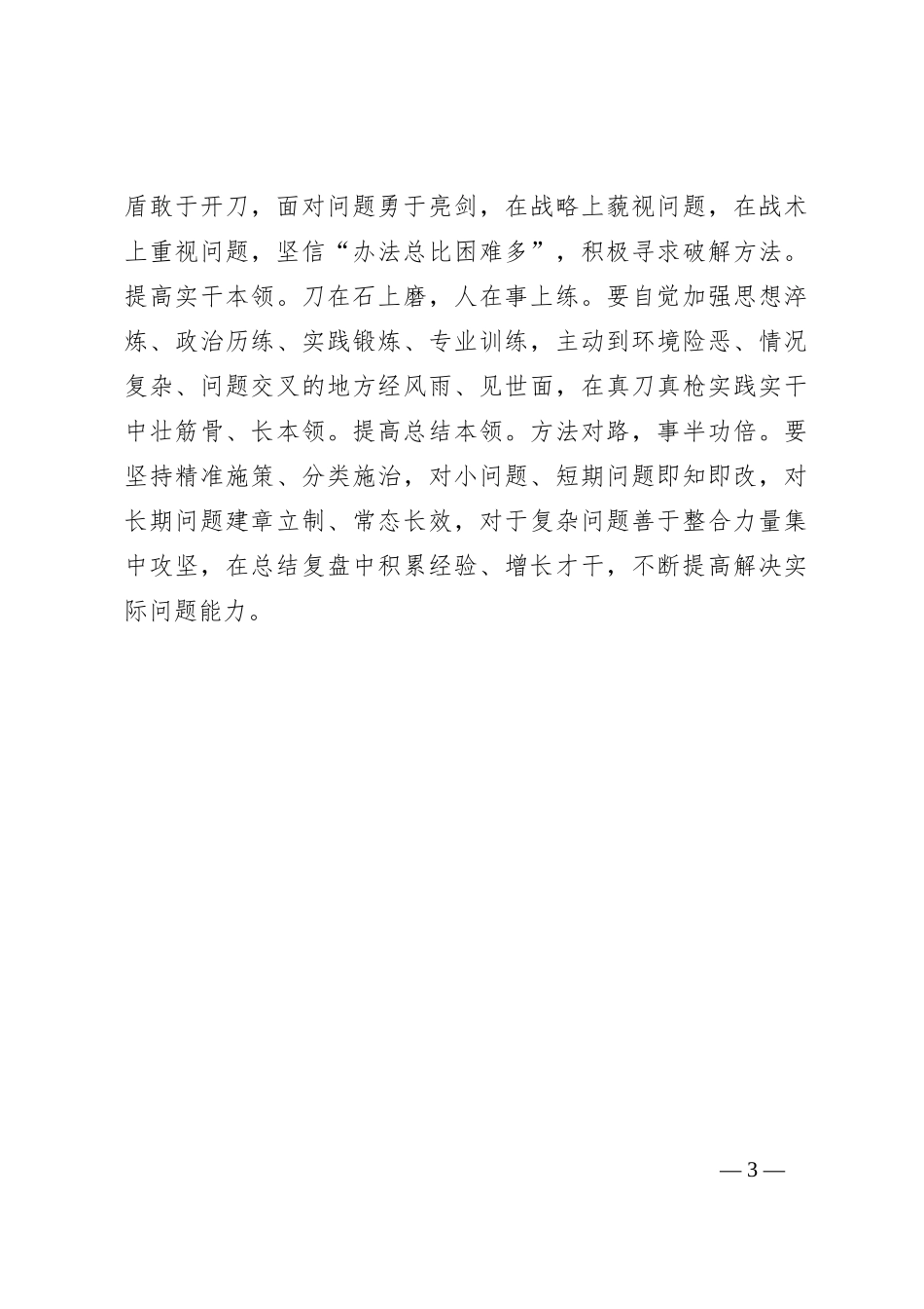 主题教育要多打“问号”_第3页