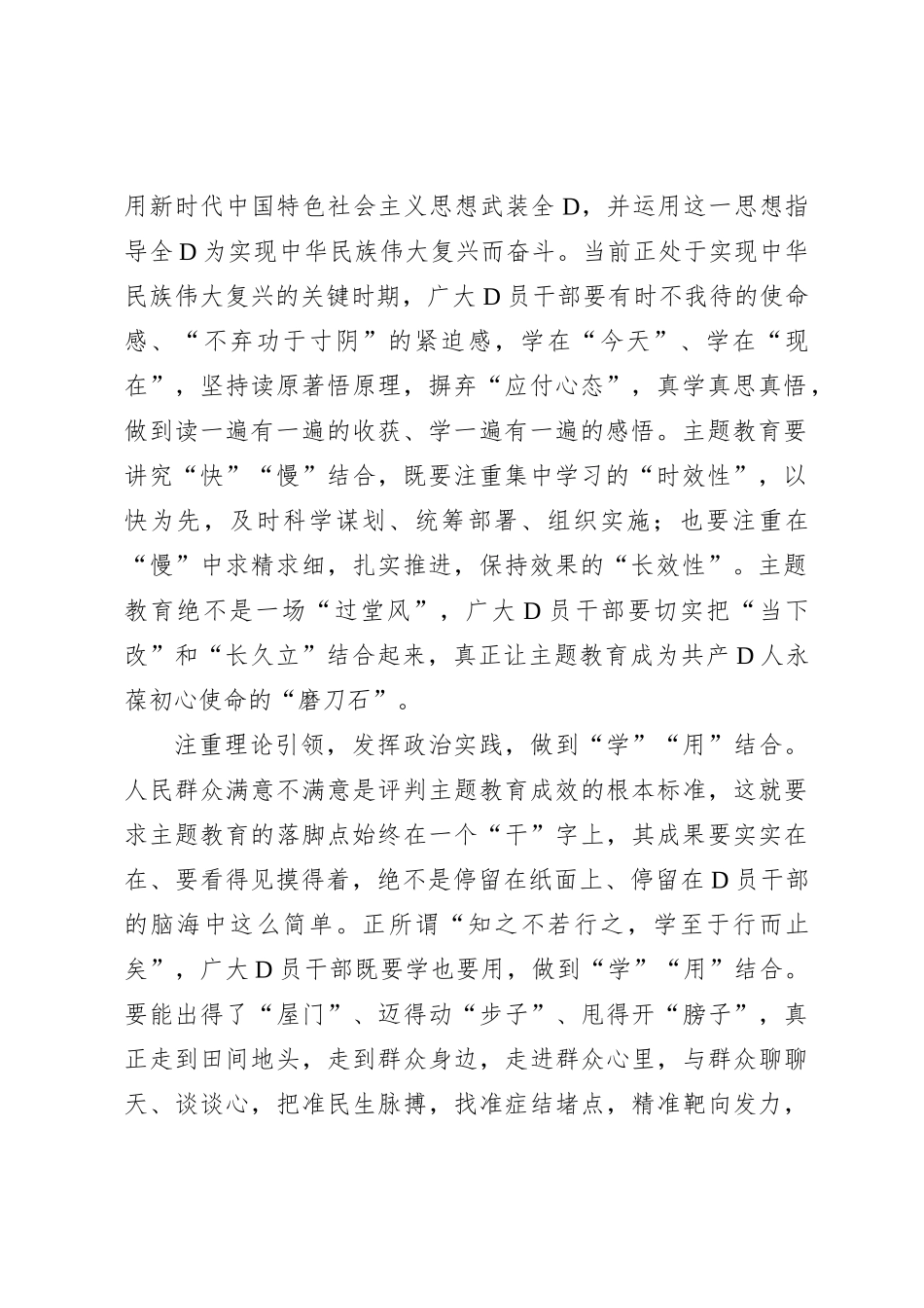 主题教育要讲究“三个结合”_第2页
