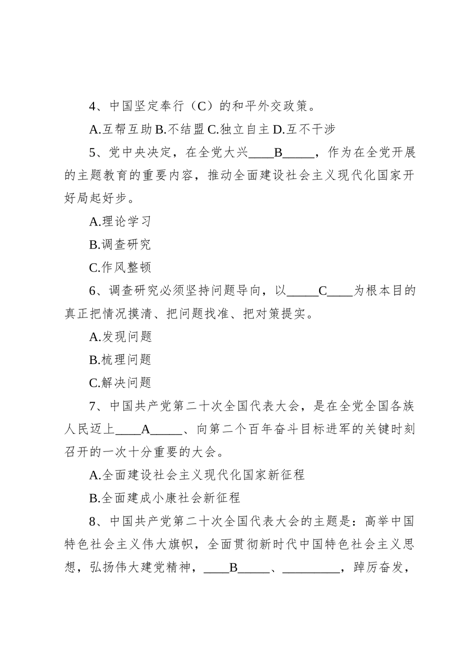 主题教育应知应会学习题库（含答案）_第2页