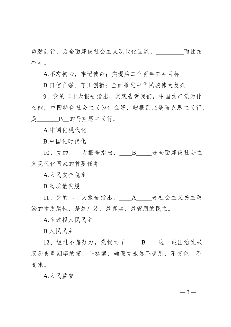 主题教育应知应会学习题库（含答案）_第3页