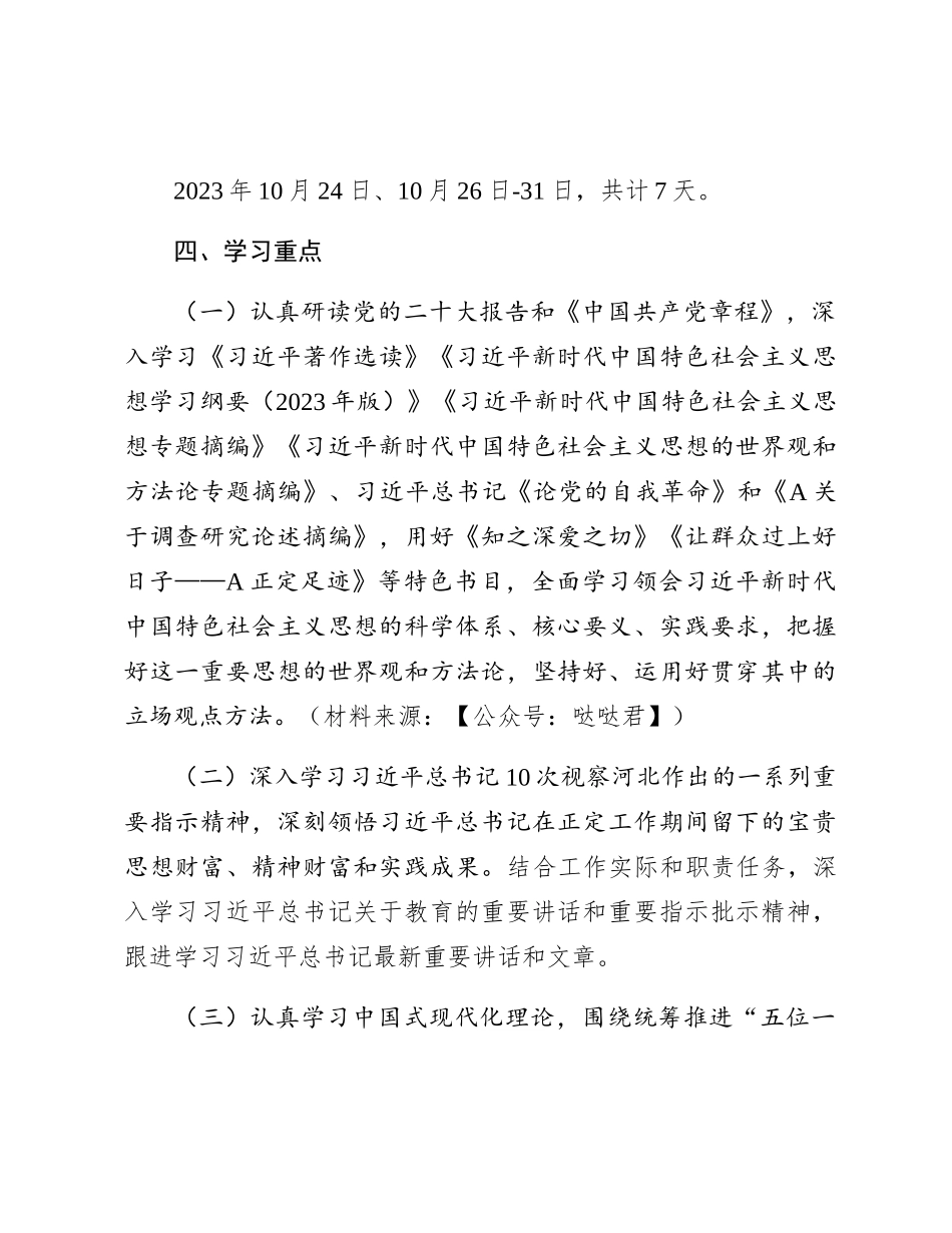 主题教育专题读书班工作方案_第2页