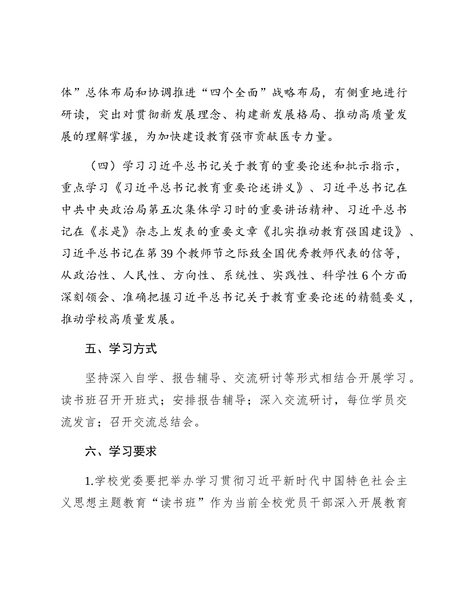 主题教育专题读书班工作方案_第3页