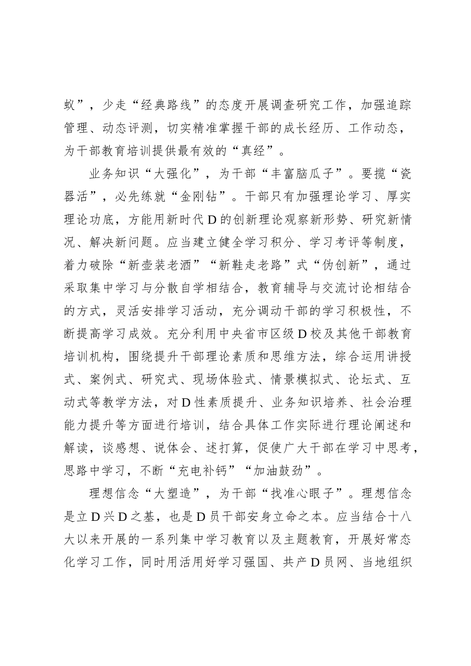 做好干部教育培训“大文章”_第2页