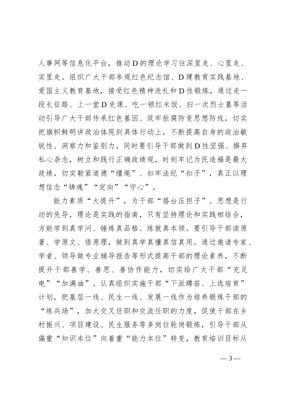 做好干部教育培训“大文章”_第3页