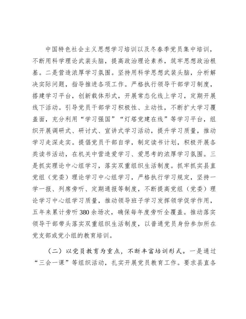 做好新形势下机关党员教育培训工作的实践与探索（调研报告参考）_第2页