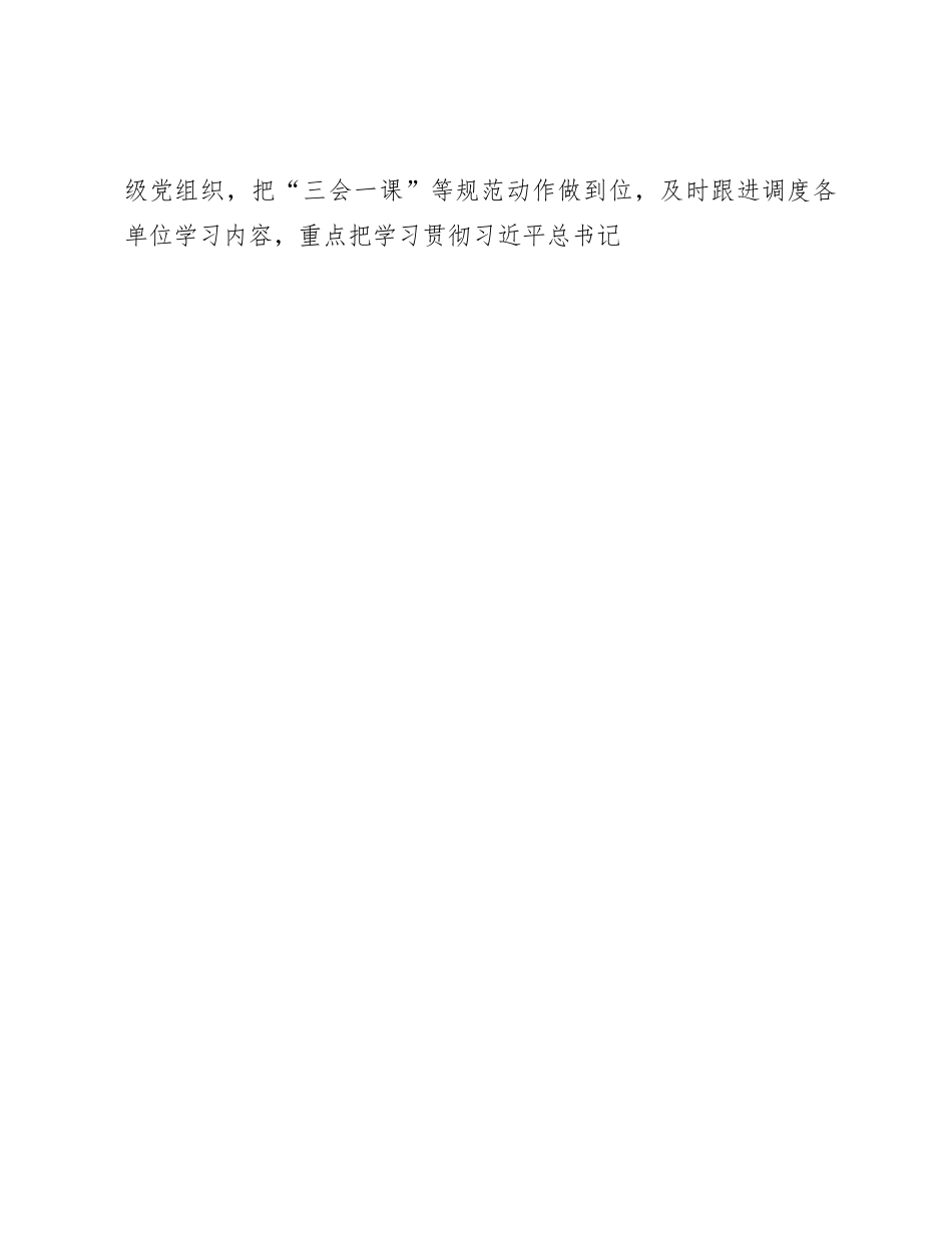 做好新形势下机关党员教育培训工作的实践与探索（调研报告参考）_第3页