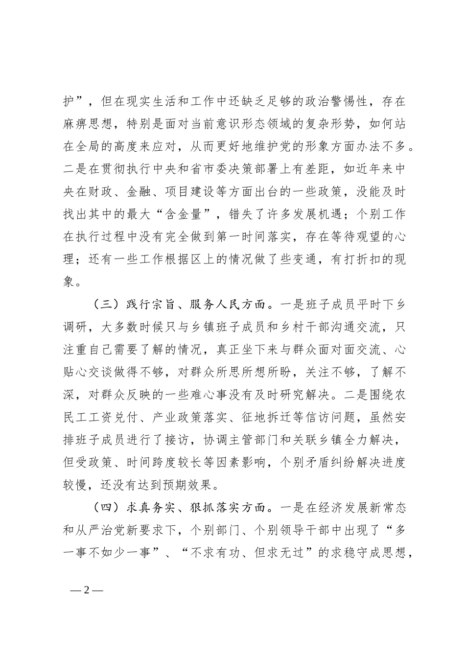 （班子）2023年第二批主题教育专题民主生活会班子发言提纲（践行宗旨等6个方面）_第2页