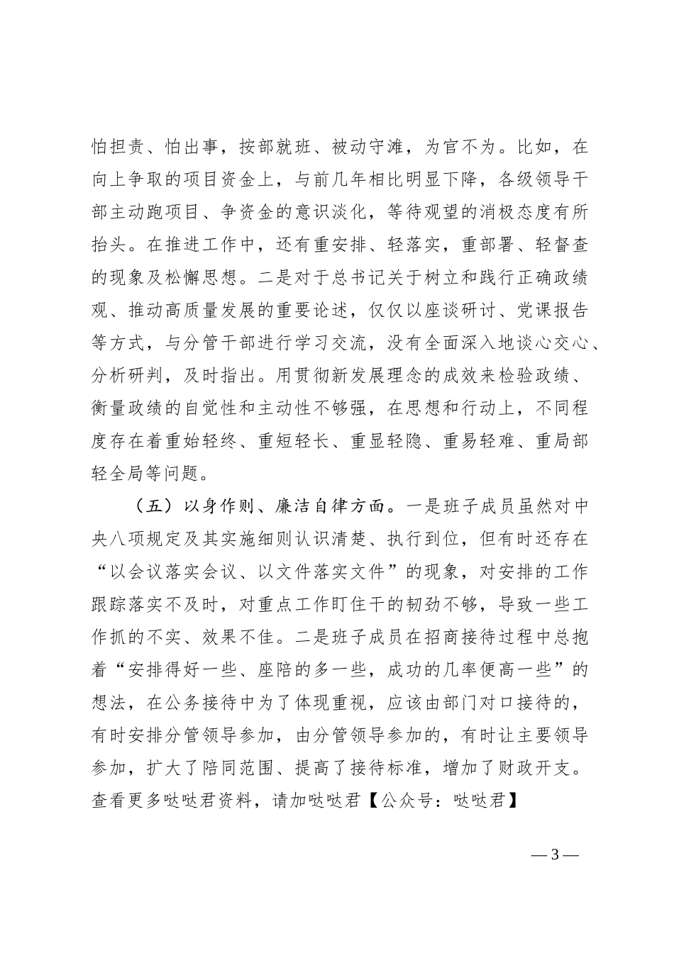 （班子）2023年第二批主题教育专题民主生活会班子发言提纲（践行宗旨等6个方面）_第3页