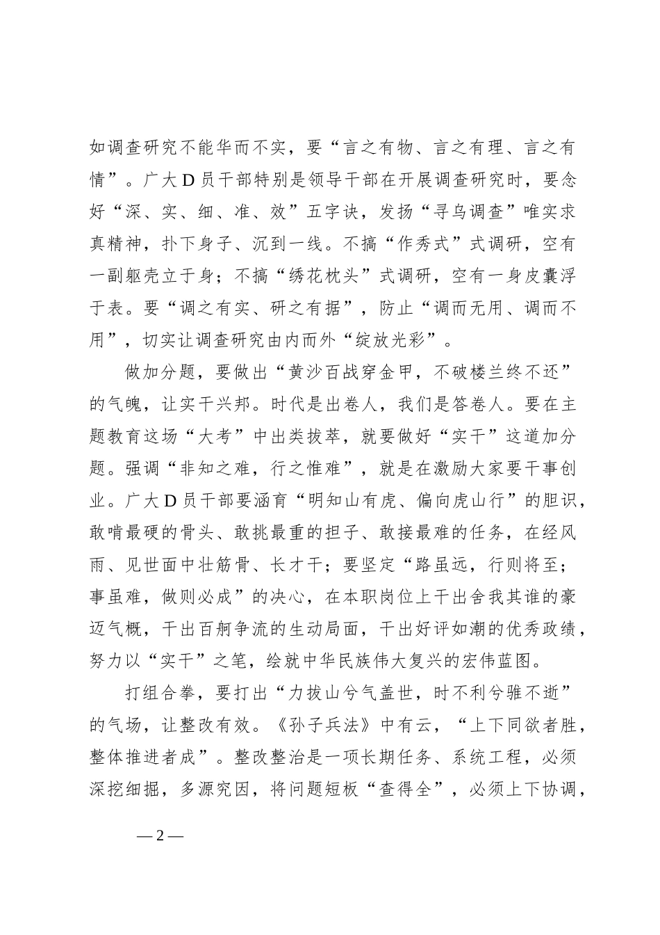 “唱念做打”谱写主题教育“时代乐章”_第2页