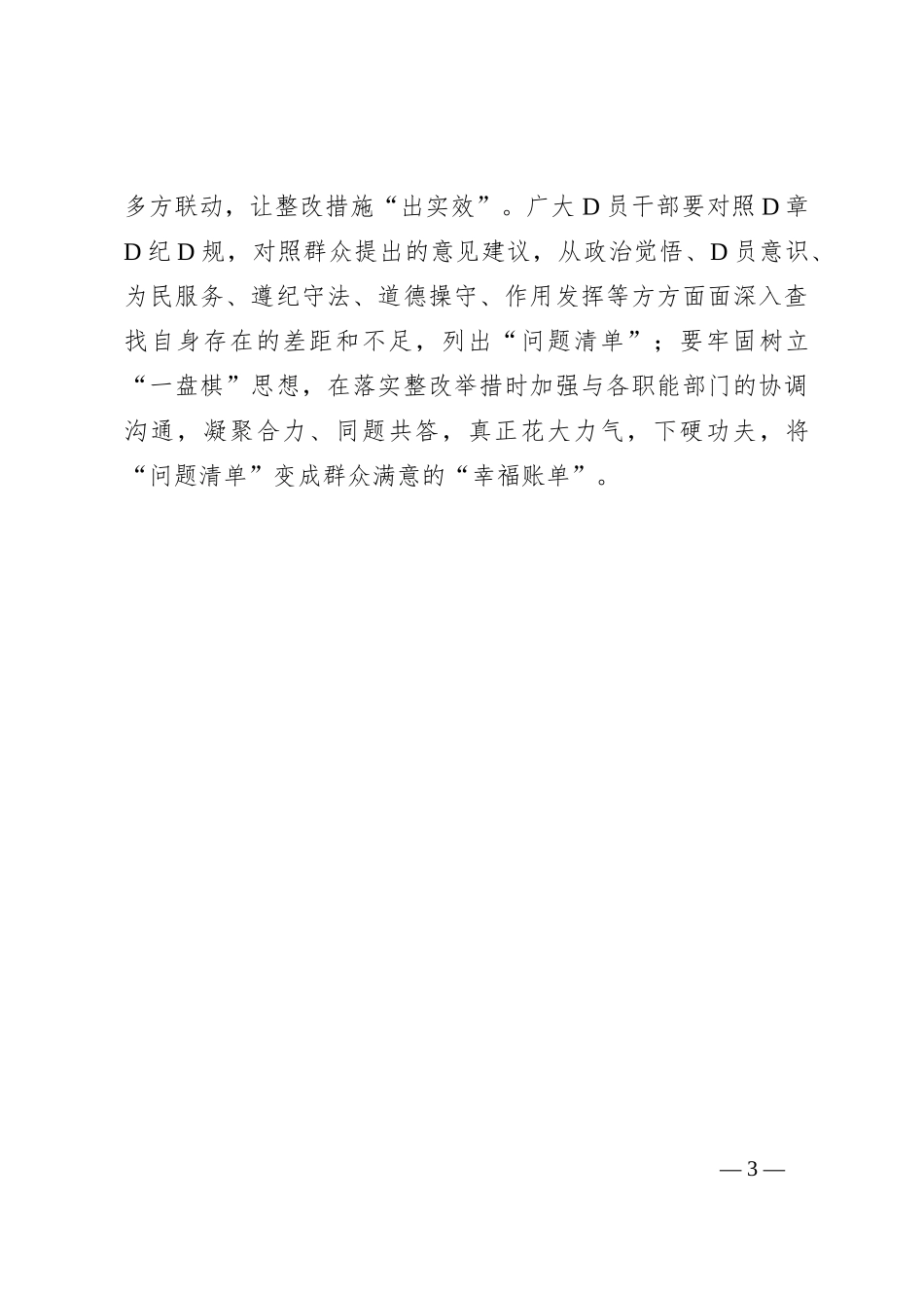 “唱念做打”谱写主题教育“时代乐章”_第3页