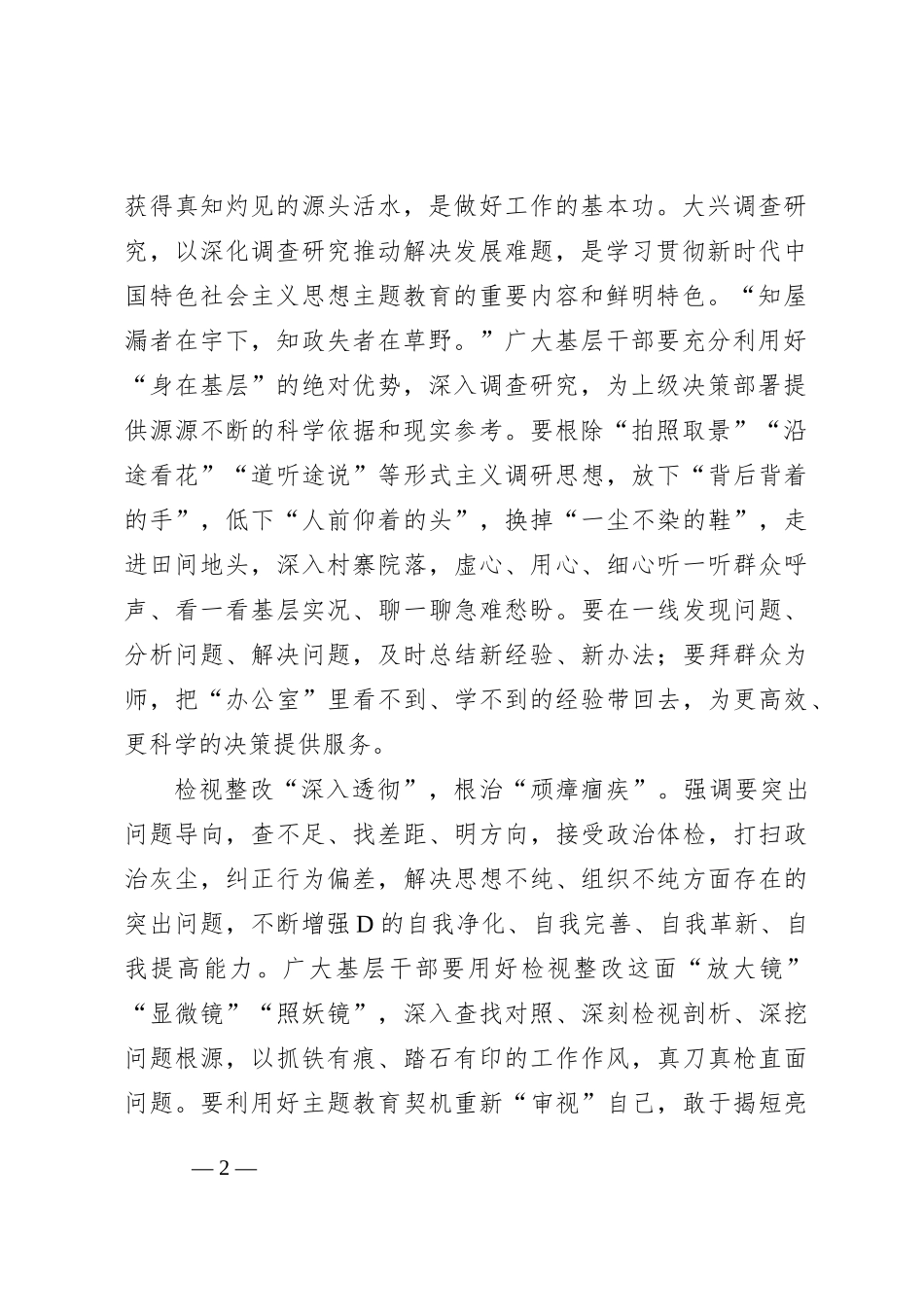 “沉浸式”开展好第二批主题教育_第2页