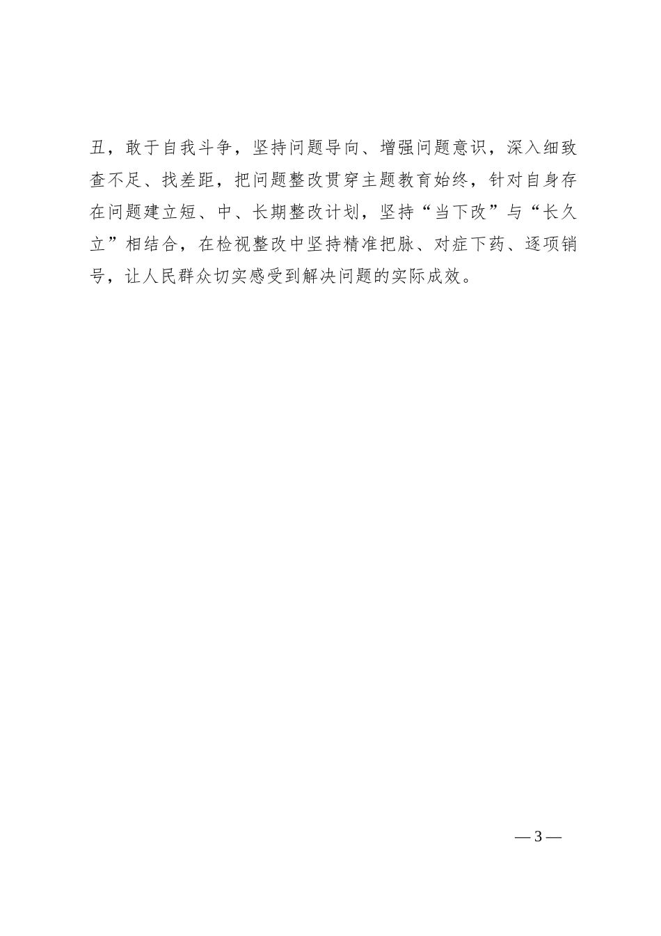 “沉浸式”开展好第二批主题教育_第3页