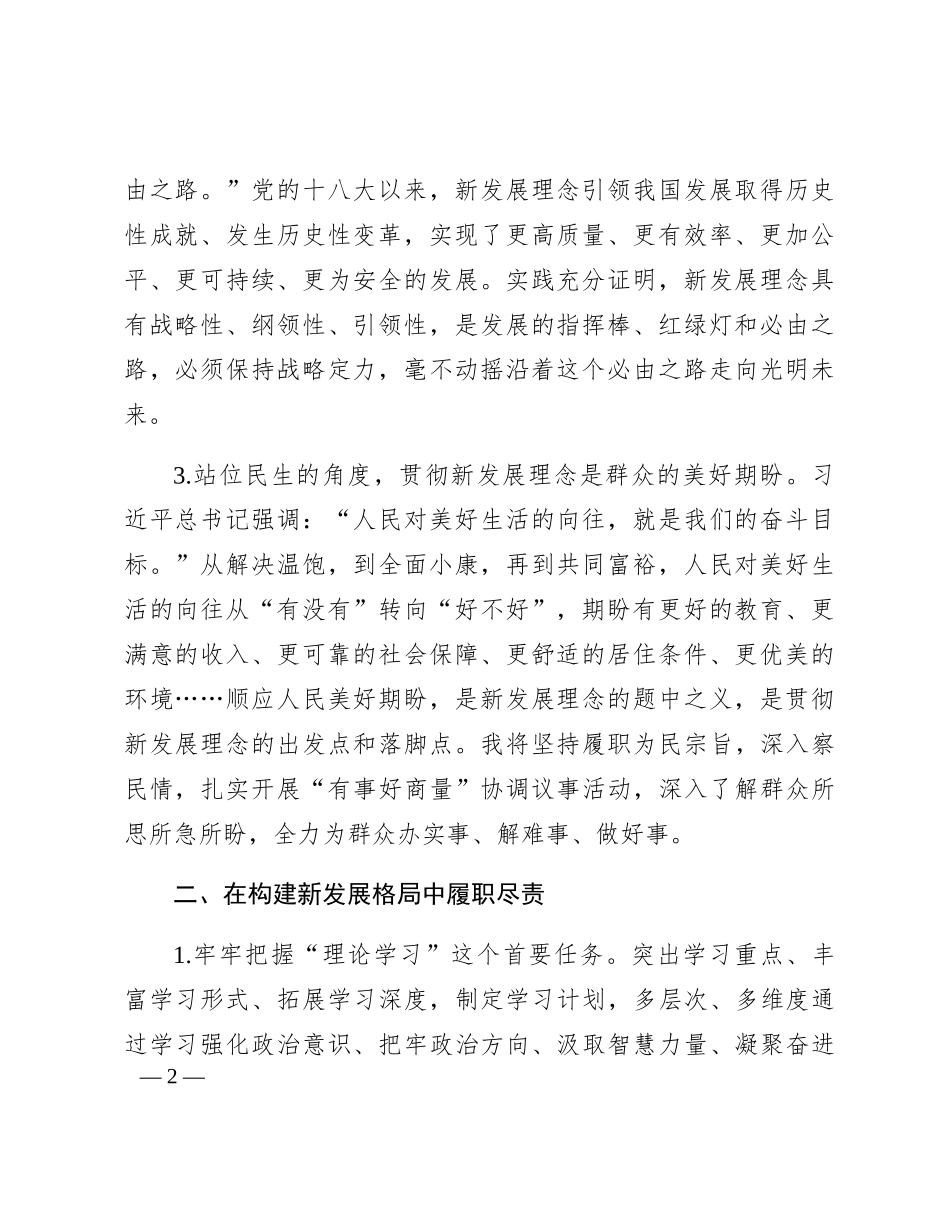 “贯彻新发展理念，构建新发展格局，推动高质量发展”发言材料_第2页