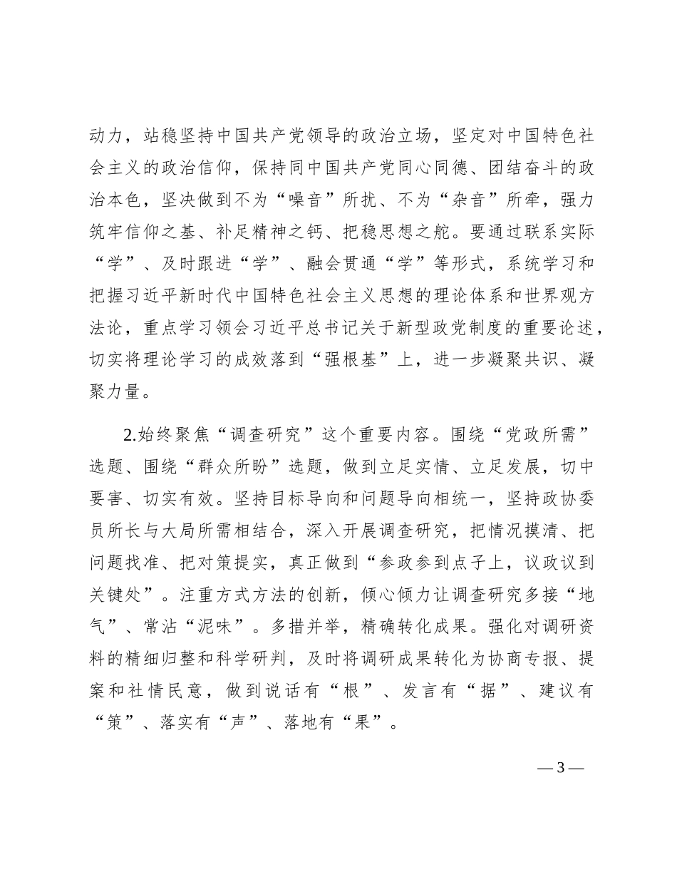 “贯彻新发展理念，构建新发展格局，推动高质量发展”发言材料_第3页