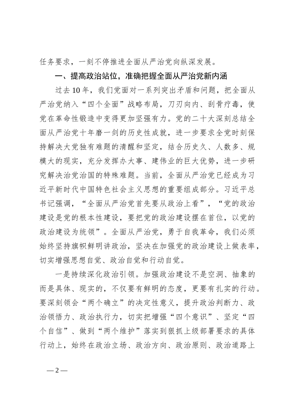 “坚持全面从严治党把党的自我革命进行到底”专题研讨发言_第2页
