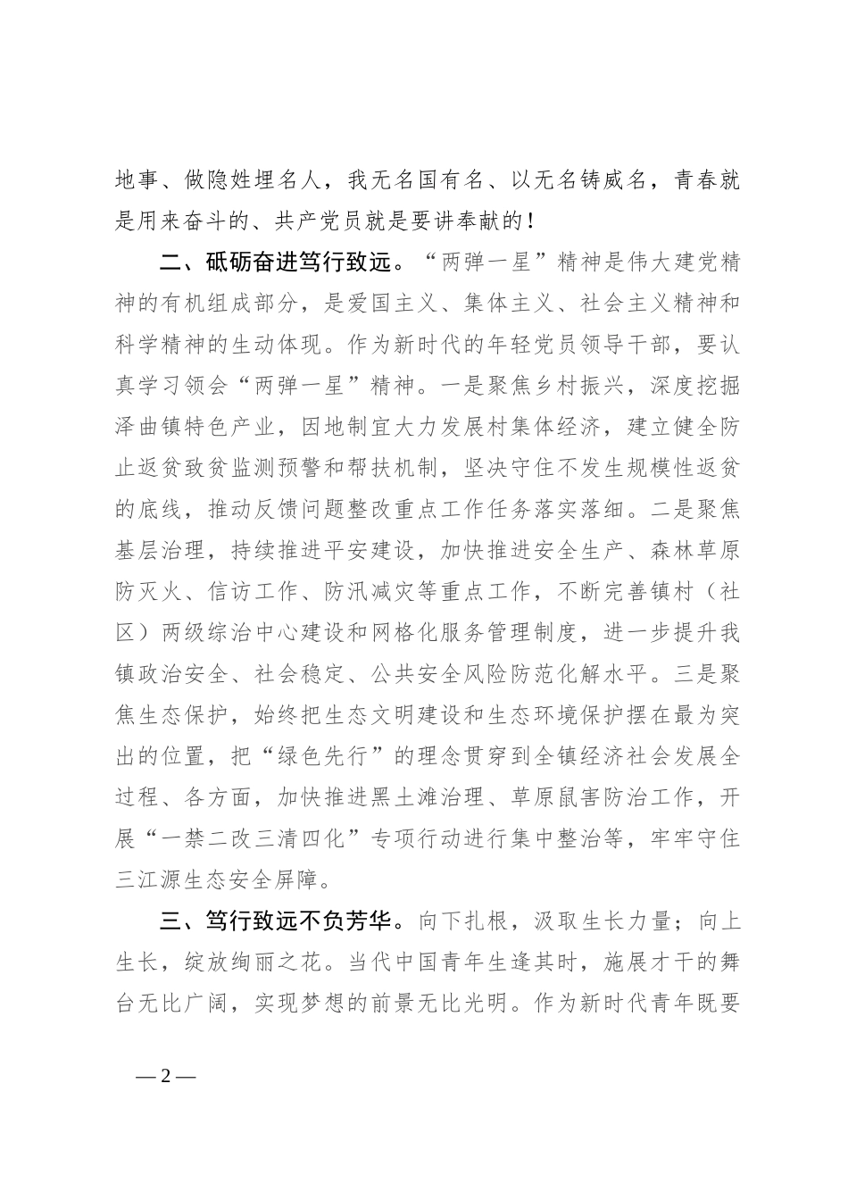 “两弹一星”精神主题教育研讨发言材料_第2页