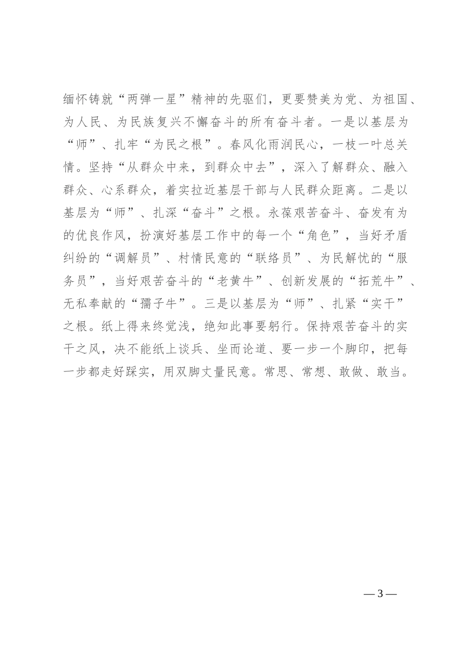 “两弹一星”精神主题教育研讨发言材料_第3页