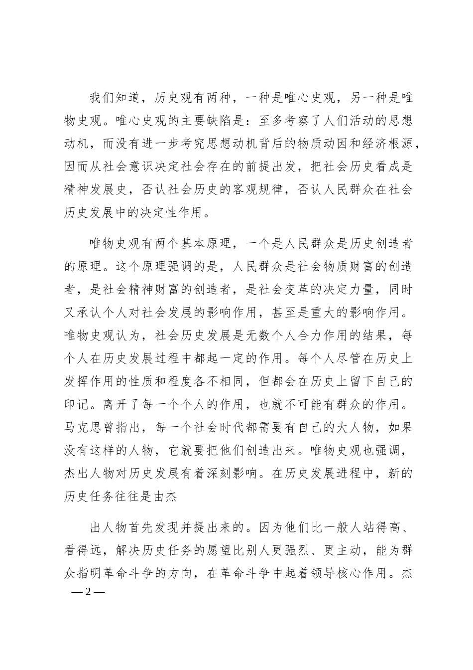 “两个确立”的理论基础和实践基础（主题教育）15000字_第2页