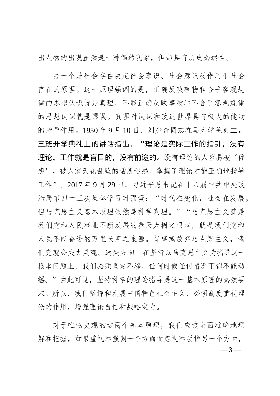 “两个确立”的理论基础和实践基础（主题教育）15000字_第3页