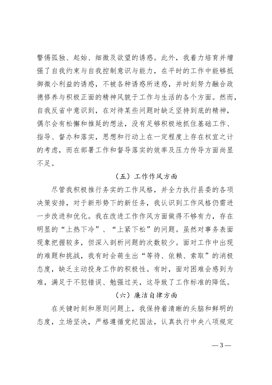 党委书记在2023年度专题民主生活会上的发言提纲_第3页