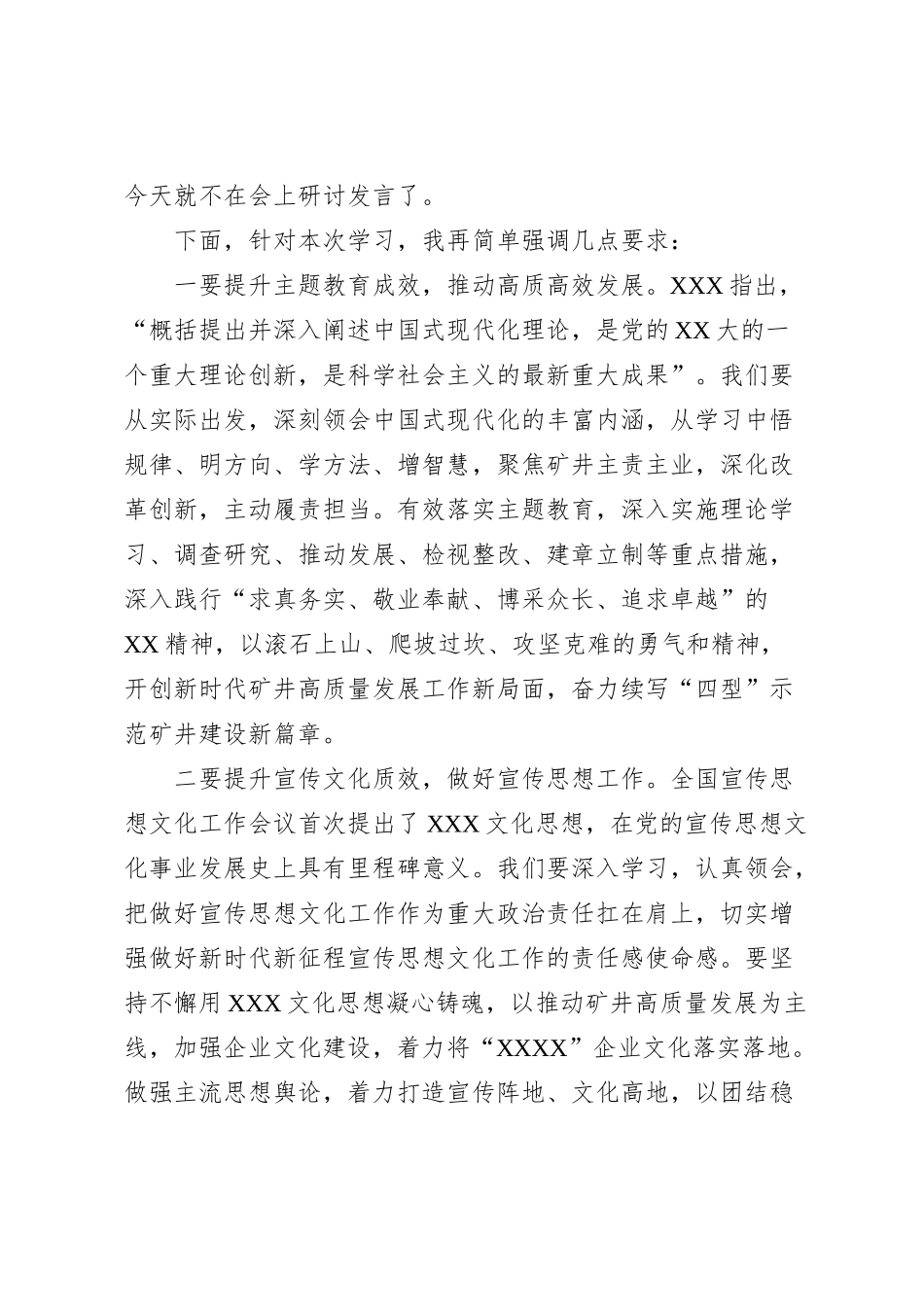党委中心组主题教育专题学习研讨会主持词_第2页
