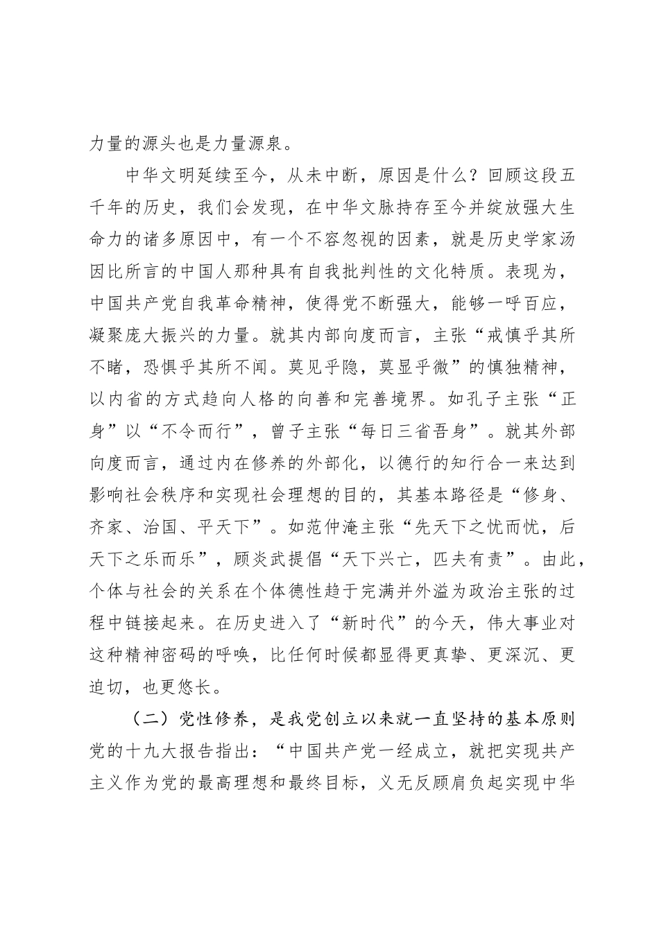 党性修养专题党课：在主题教育中锤炼坚强党性_第2页