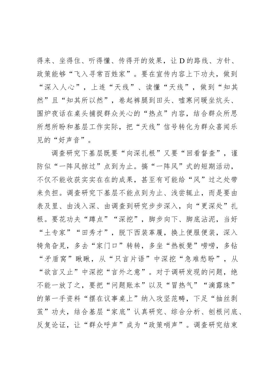党员干部 谨防四下基层变成“似”下基层_第2页