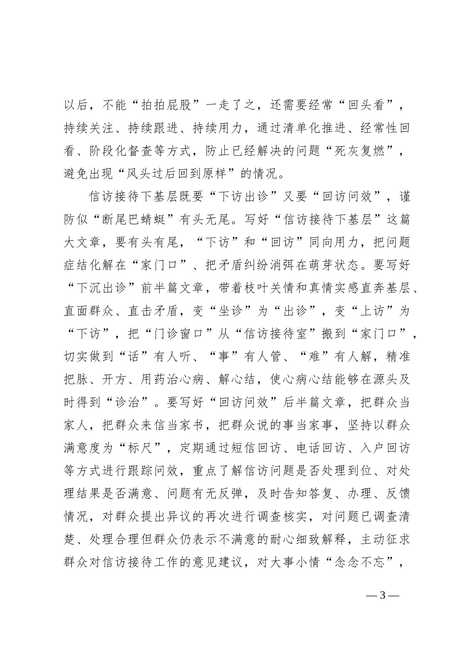 党员干部 谨防四下基层变成“似”下基层_第3页