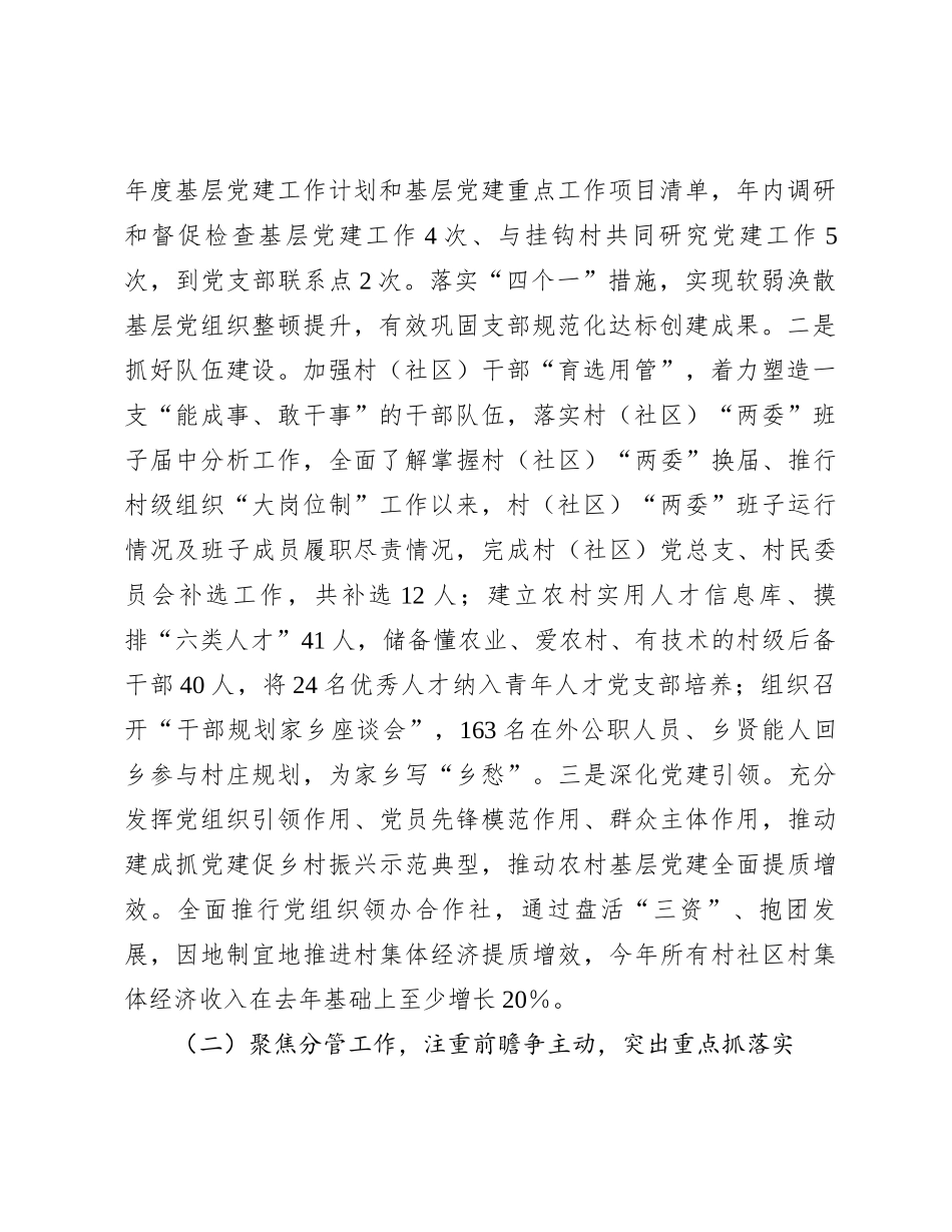 党员干部2023年度个人述职报告_第2页