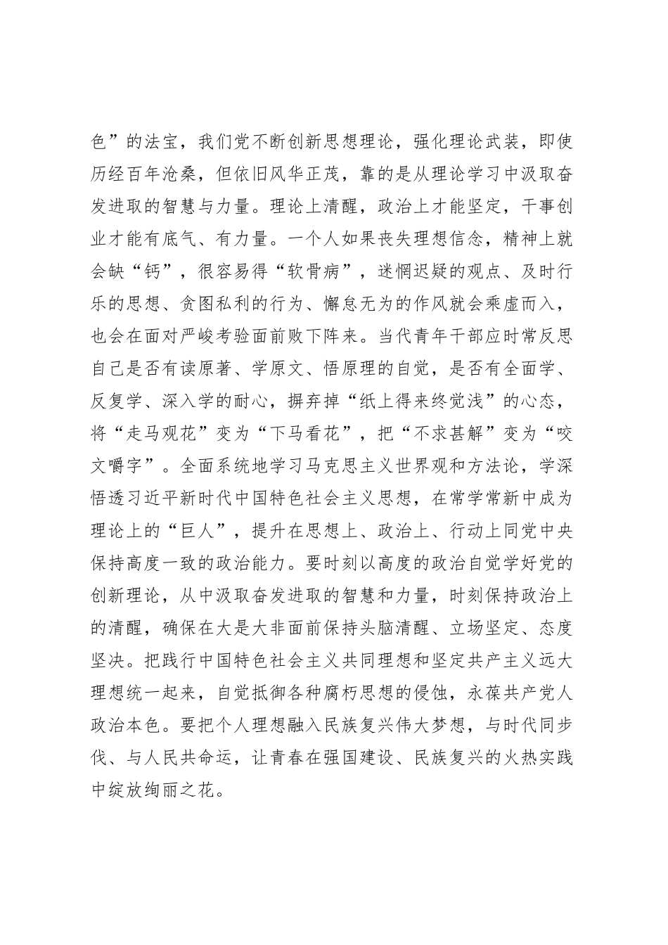 党员干部在第二批主题教育的心得体会研讨交流发言_第2页