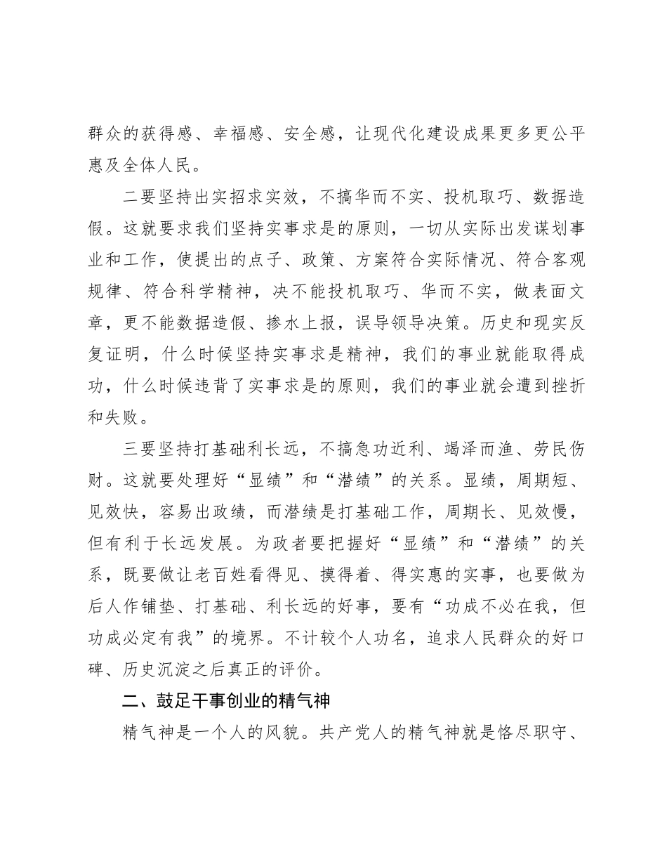 党员干部在主题教育“以学促干”专题研讨会上的体会发言_第2页