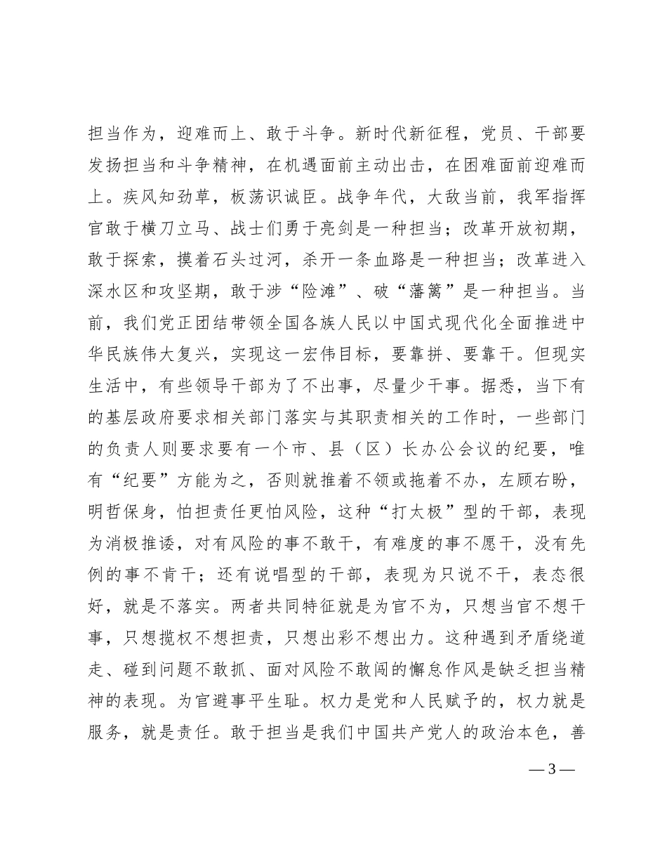 党员干部在主题教育“以学促干”专题研讨会上的体会发言_第3页